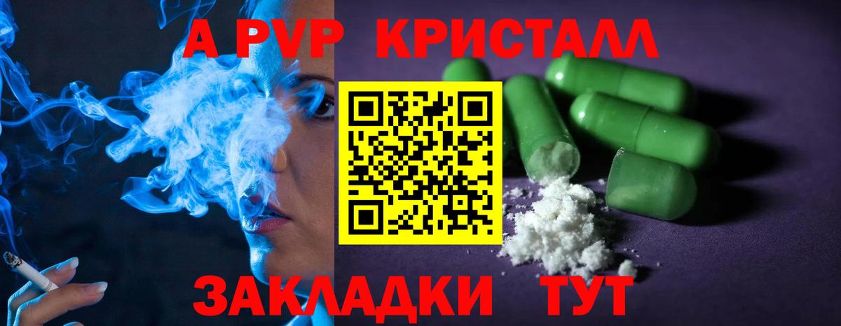 Alpha-PVP крисы CK Вичуга