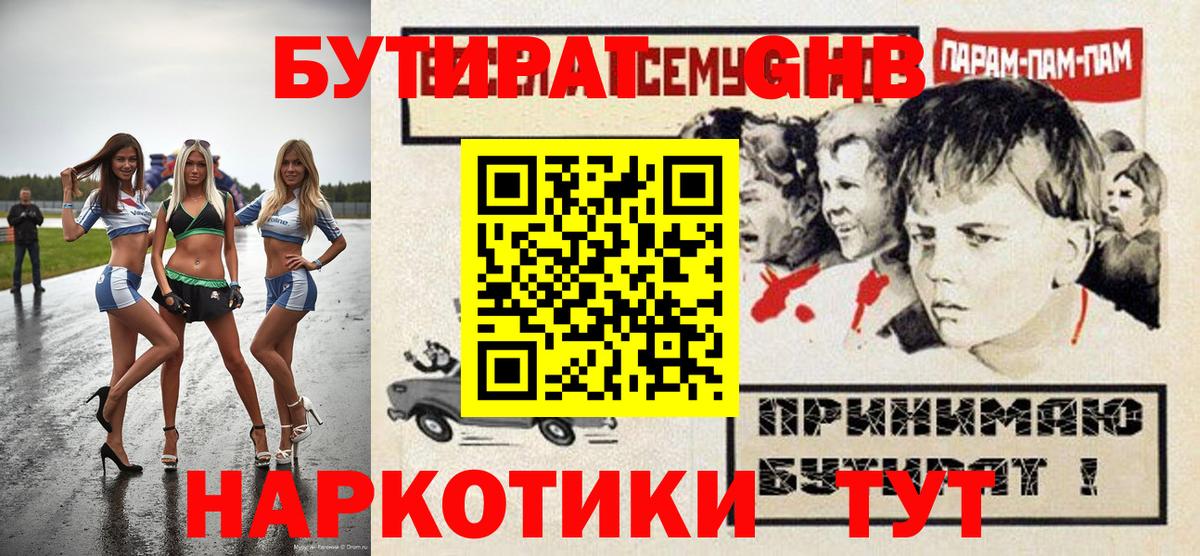 Бутират бутик  Вичуга 