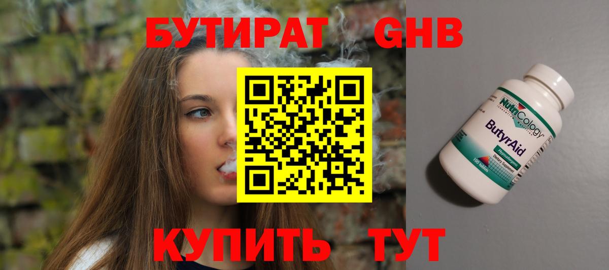 Вичуга  Бутират GHB  Вход с VPN 