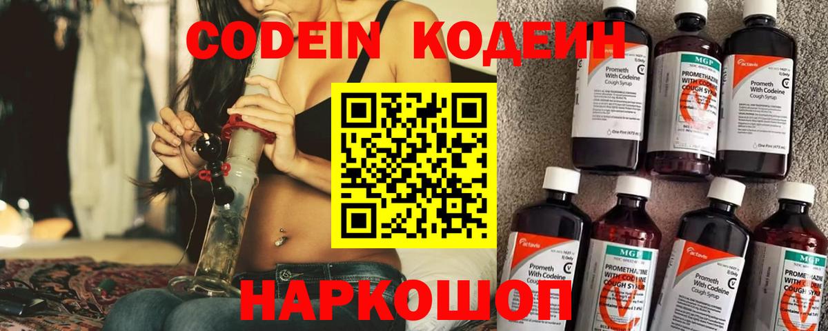 Кодеин напиток Lean (лин) Вичуга