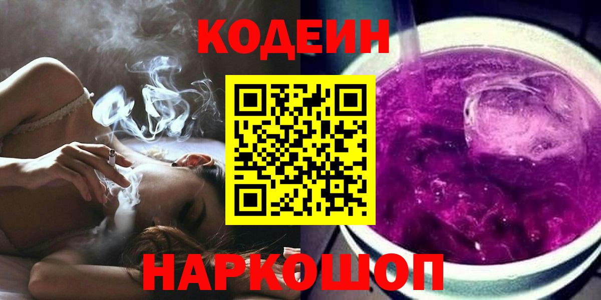 Codein Purple Drank  Вичуга 
