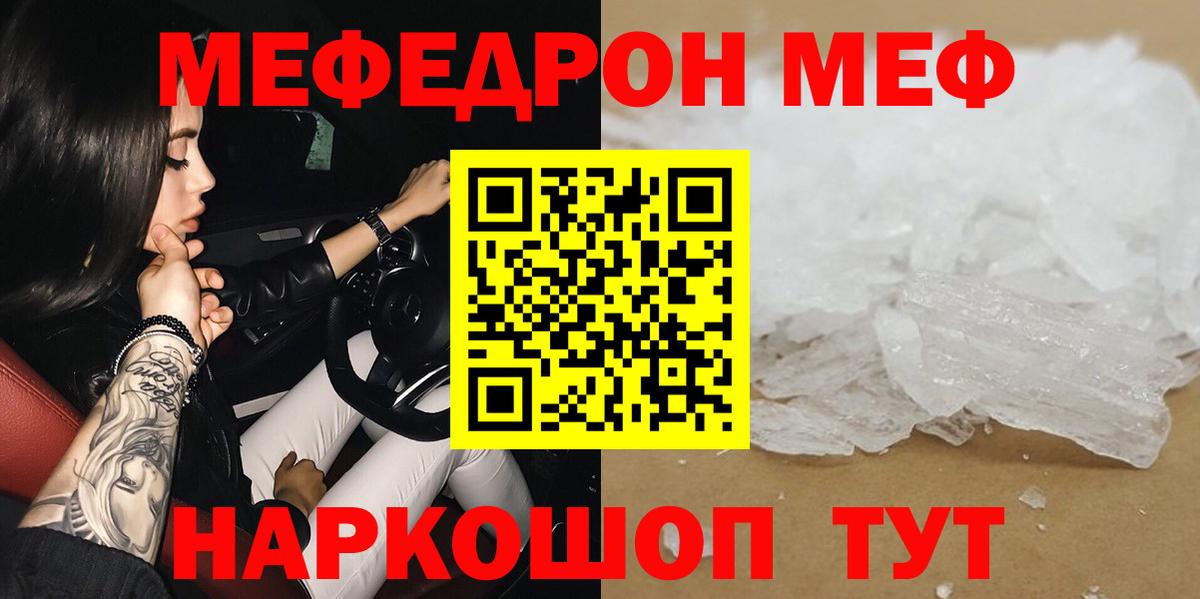 Меф мяу мяу мука Вичуга