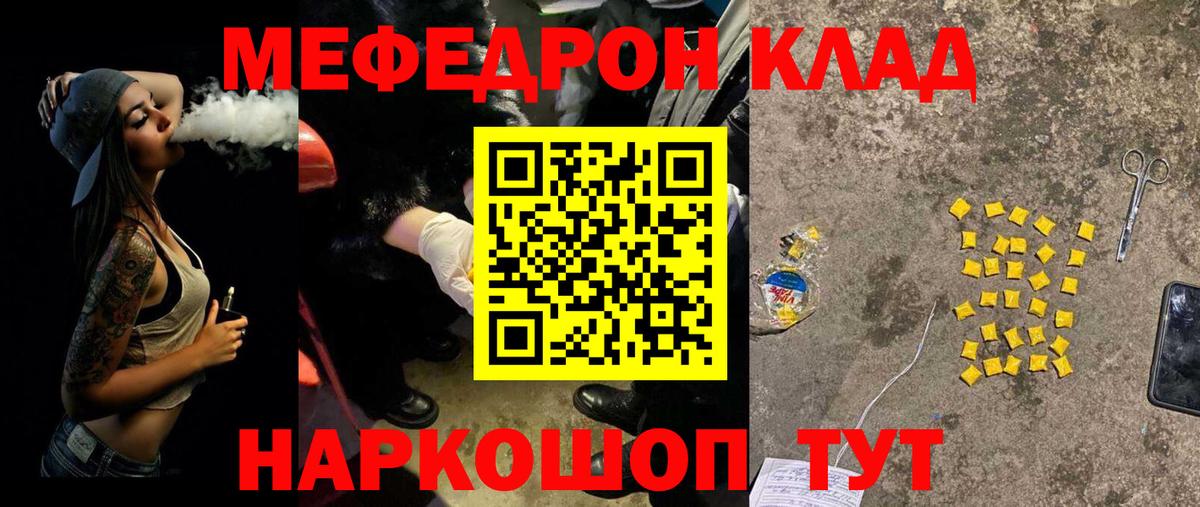 Меф  Вичуга  МЯУ-МЯУ мука  МЯУ-МЯУ 